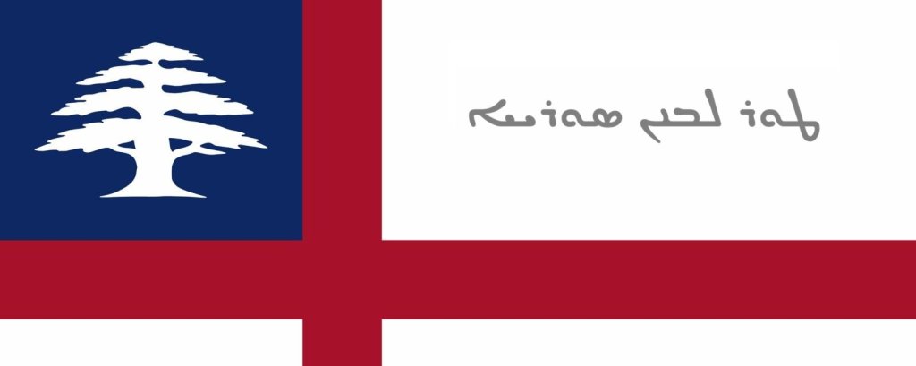 Syriacs – A Living Civilization of Language and Heritage : Maronites, the Largest “Melleh”